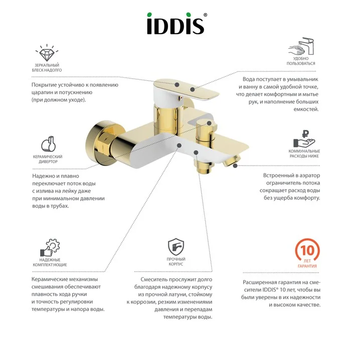 Приобрести iddis смеситель для ванны cloud 212мм, белый\золото clowg02i02
