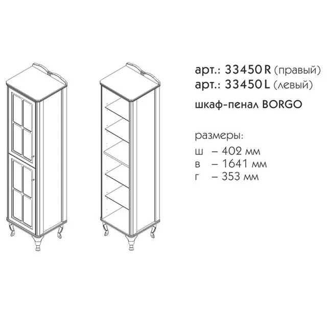 Приобрести caprigo пенал напольный borgo 40 см, левосторонний, белый 33450l-в231