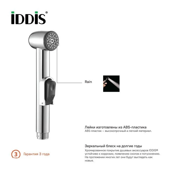 Приобрести iddis гигиенический душ 186мм, хром 0101f15i20