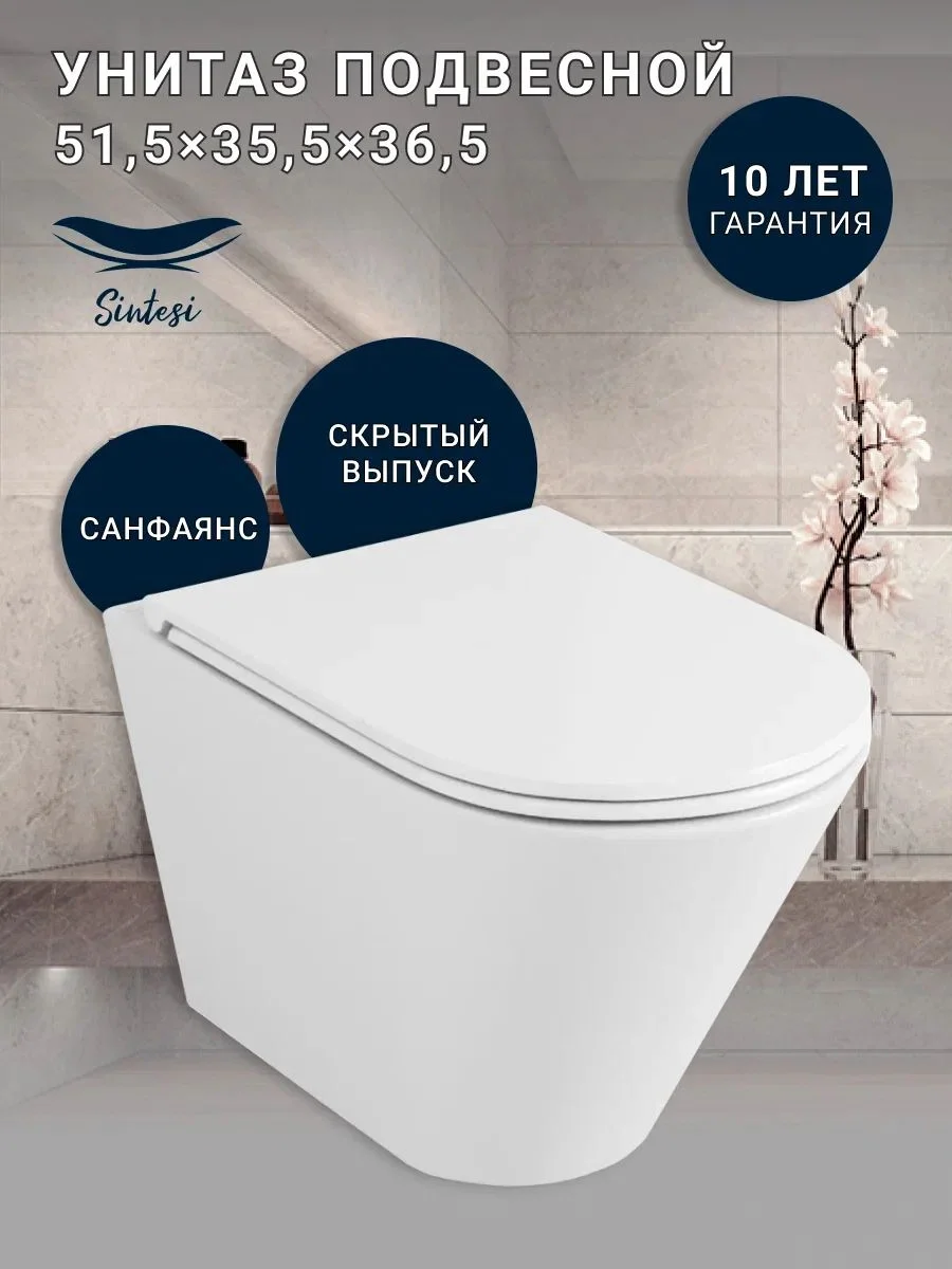 Приобрести sintesi подвесной безободковый унитаз essler tornado 3.0.с крышкой-сиденьем дюропласт,микролифт