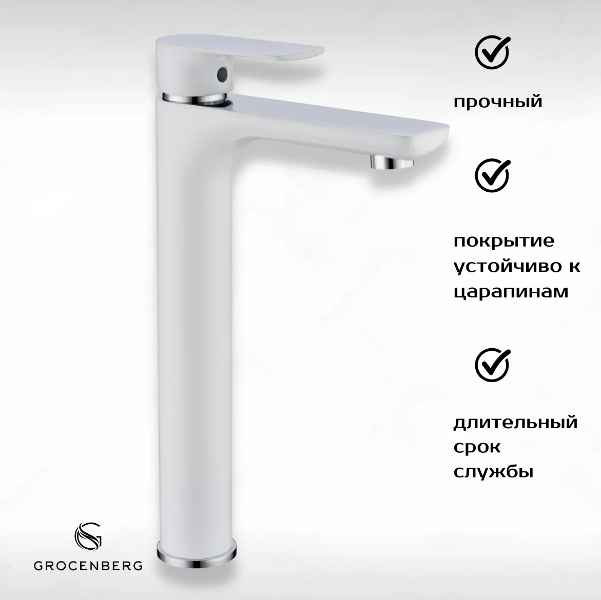 Приобрести grocenberg смеситель для раковины, высокий, белый\хром gb3009wc