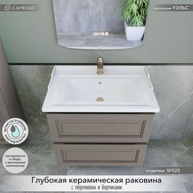Приобрести caprigo тумба с раковиной wales 70 см, айрон