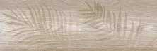 Плитка напольная Lb-ceramics Шэдоу Бежевая 60*20см декор