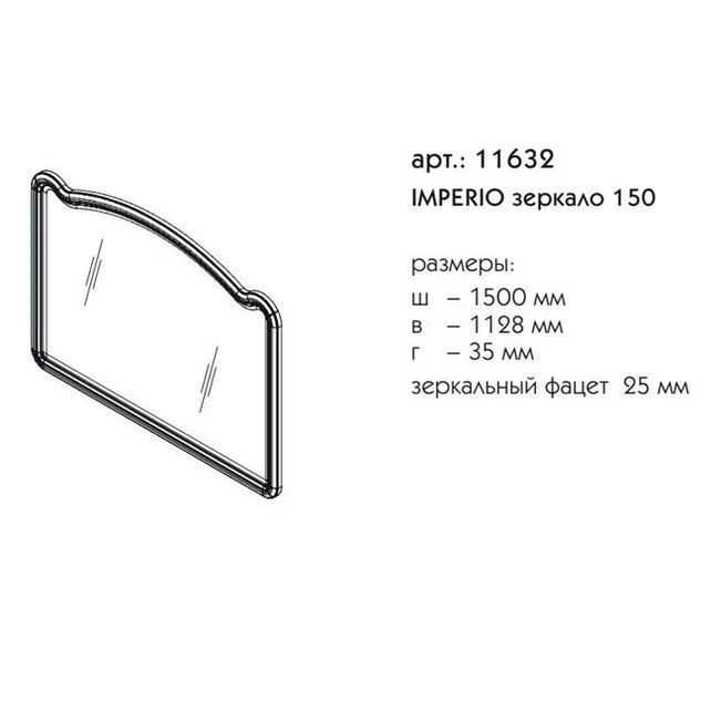 Приобрести caprigo зеркало imperio 150 см, коричневое, эмаль
