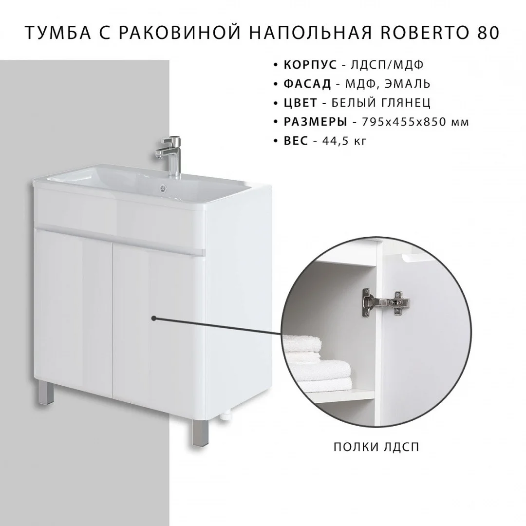 Приобрести тумба напольная итана roberto 80 с раковиной adel 80, белый глянец