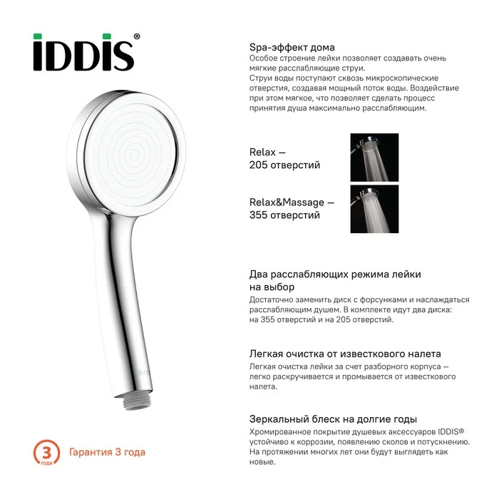 Приобрести iddis душевая лейка iddis душевая лейка spa home 2f, 235мм, двухрежимная, хром spa1f00i18
