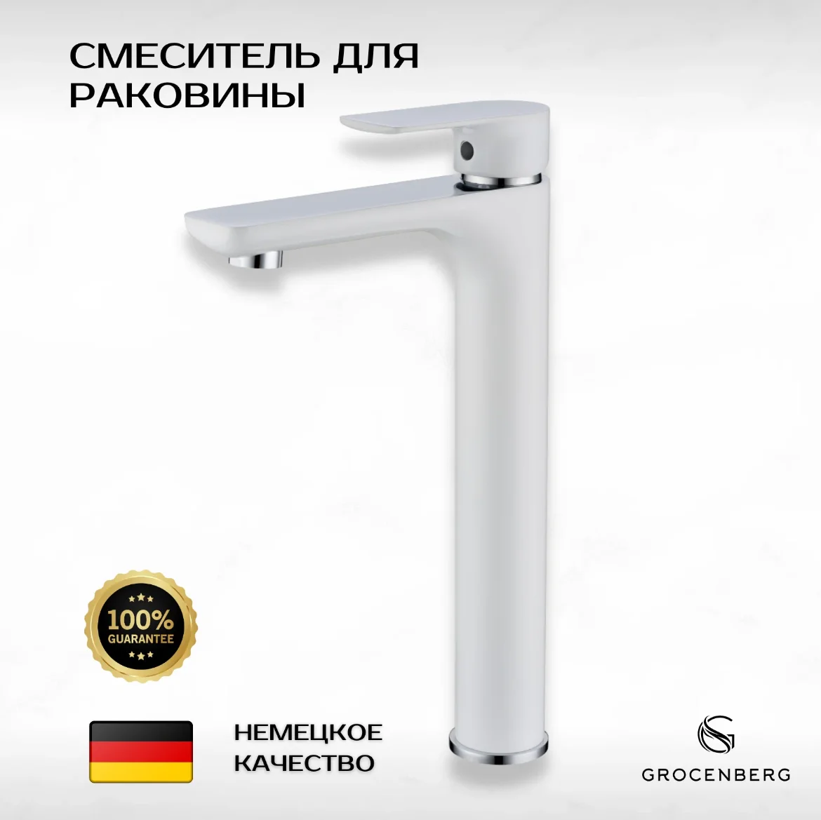 Приобрести grocenberg смеситель для раковины, высокий, белый\хром gb3009wc