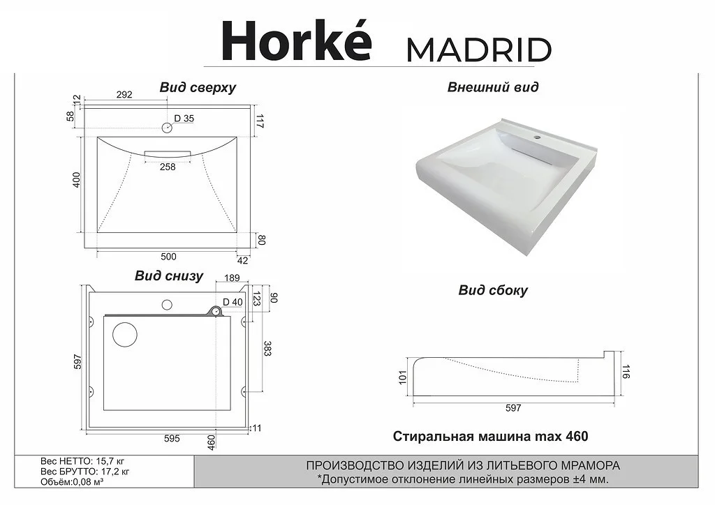 Приобрести раковина над стиральной машиной horké madrid 595*597