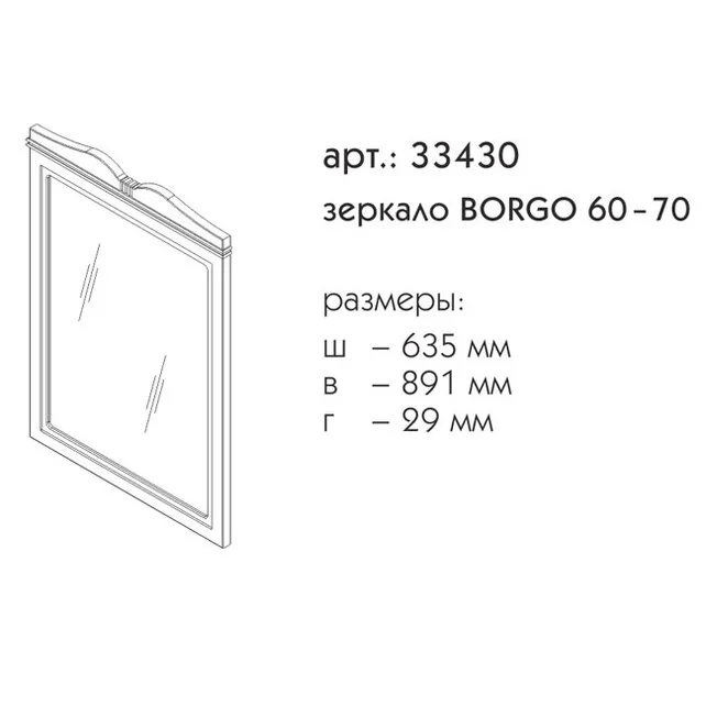 Приобрести caprigo зеркало borgo 60 см, белое 33430-b231
