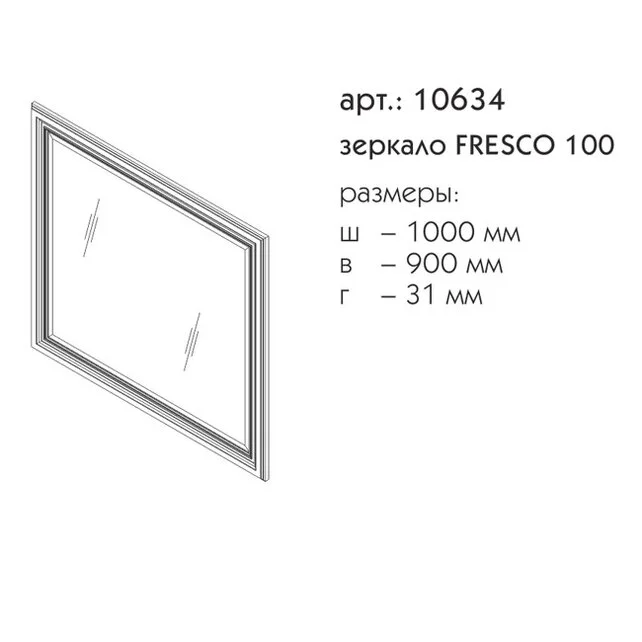 Приобрести caprigo зеркало fresco 100 см, белое 10634-в016