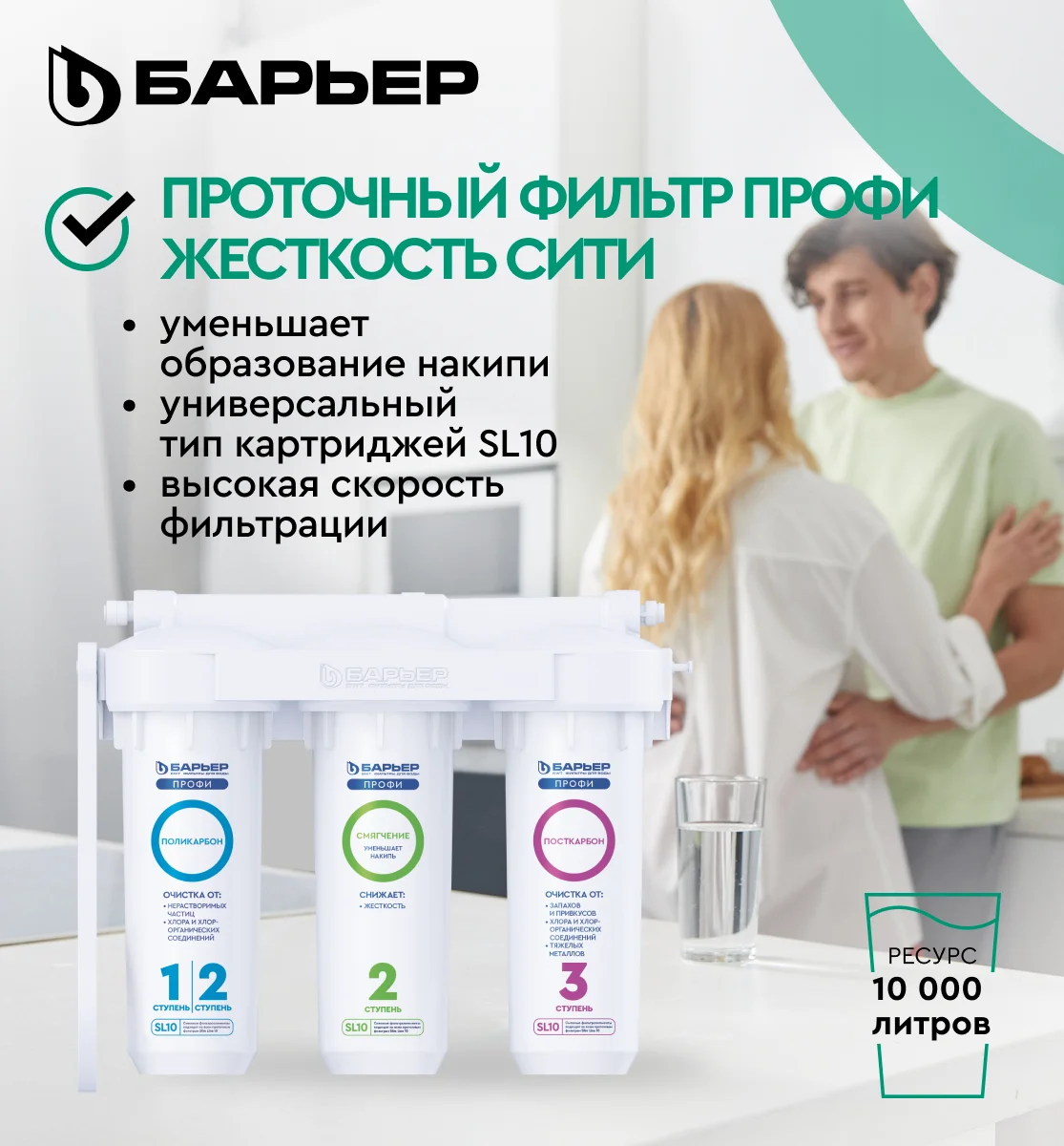 Приобрести барьер фильтр для воды профи жесткость light, тройная система отчистки 37965