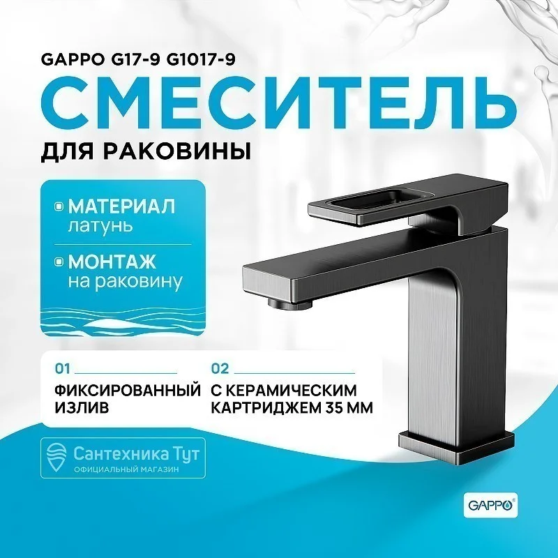 Приобрести gappo смеситель для раковины g1017-9, оружейная сталь 39532