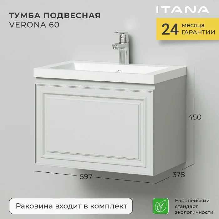 Приобрести тумба подвесная итана verona 60 с раковиной natella 60 керамик