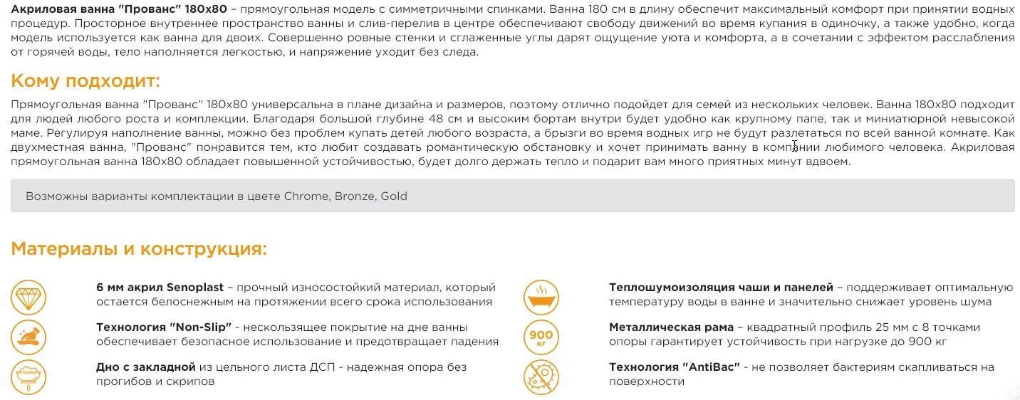 Приобрести акриловая ванна радомир прованс 180x80 см ( комплект каркас и слив )