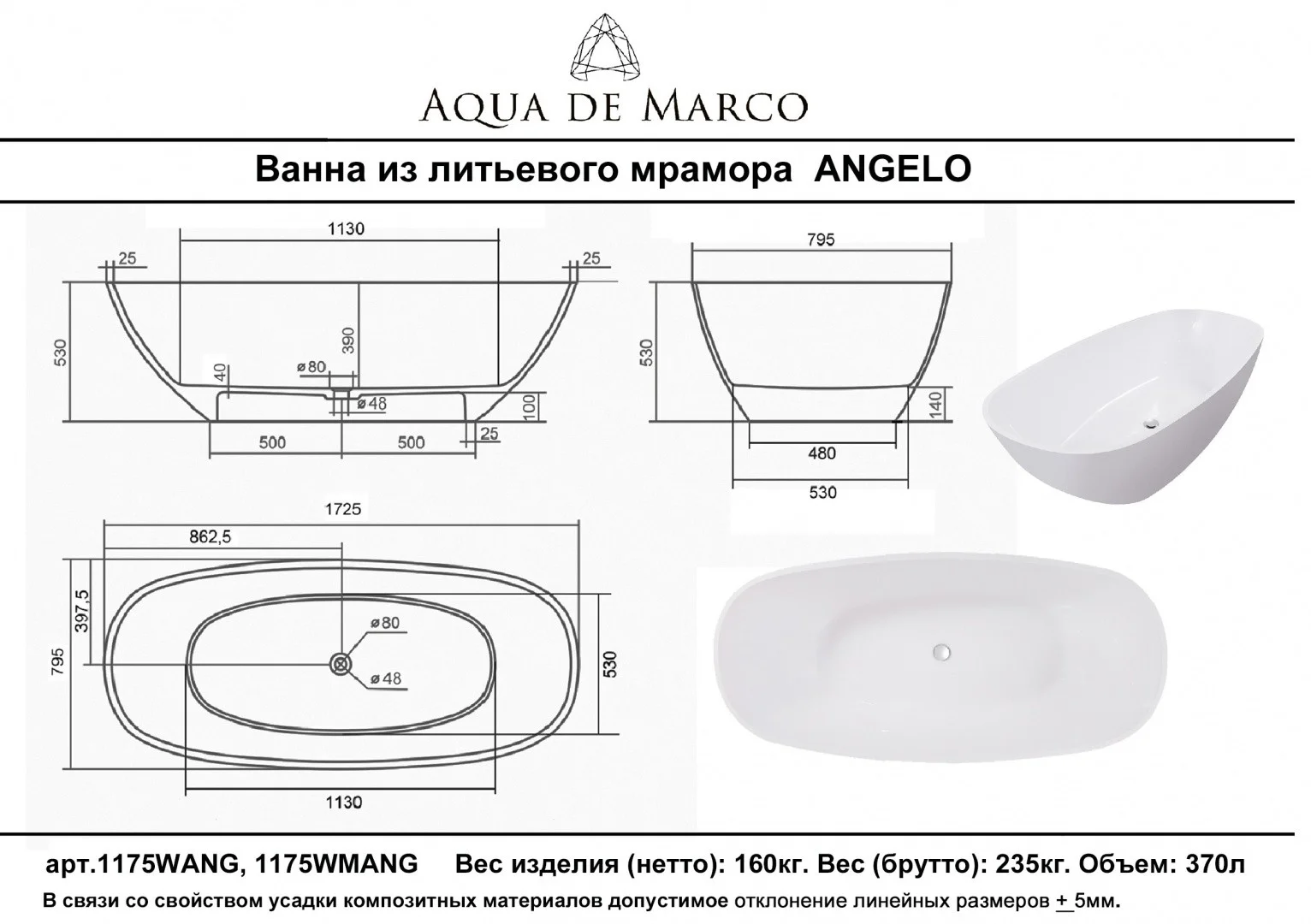 Приобрести aqua de marco отдельностоящая ванна angelo 173x80см, 1175wang
