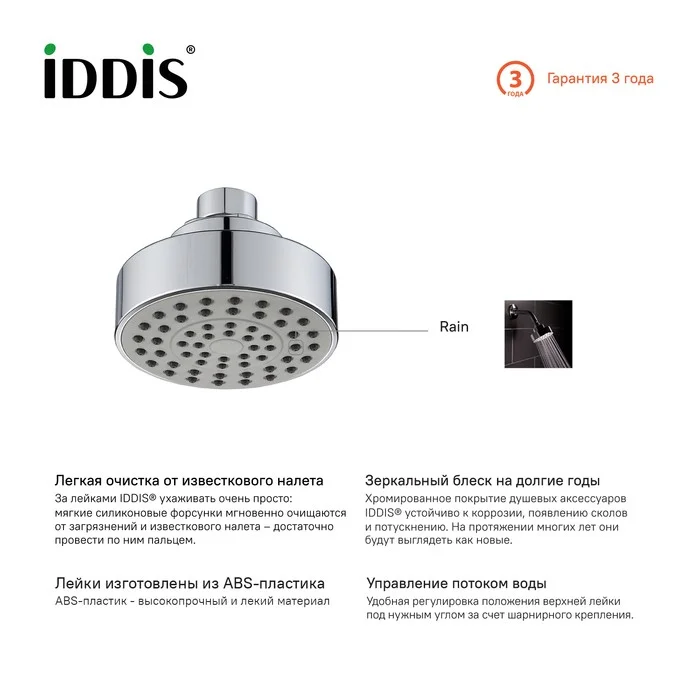 Приобрести iddis верхний душ 9,6х9,6см, круглый, хром 007minpi64