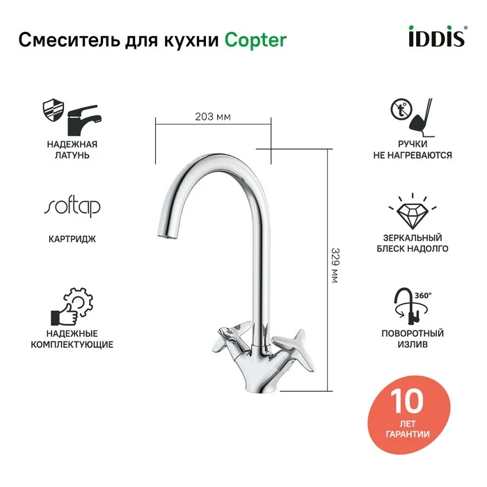 Приобрести iddis смеситель для кухни copter 227 мм, хром copsbj0i05