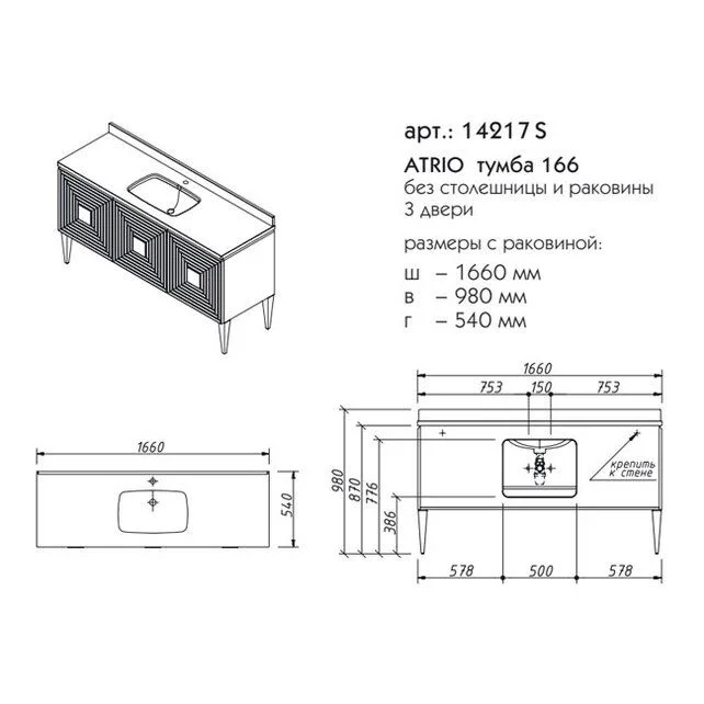 Приобрести caprigo тумба с раковиной atrio 166 см, белая/черная