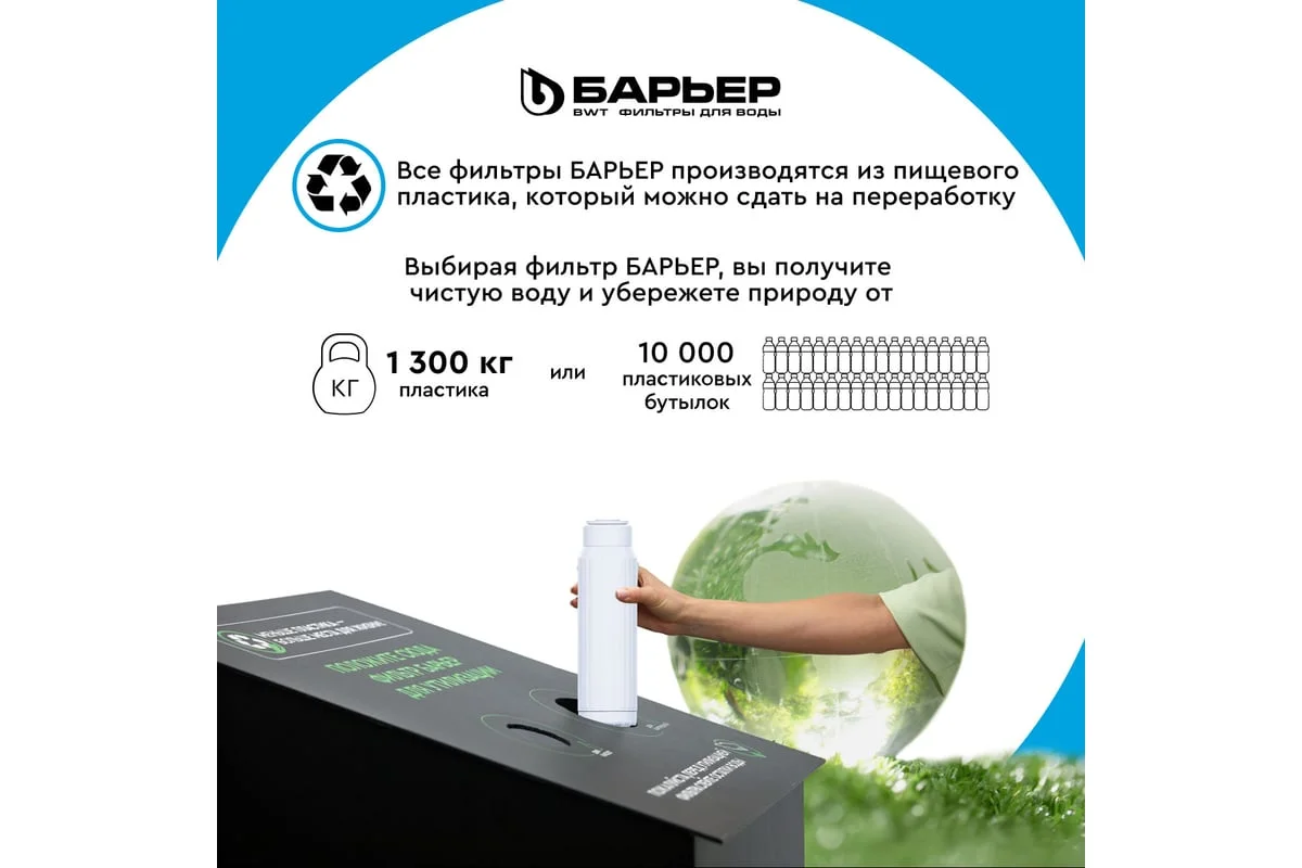 Приобрести барьер фильтр для воды профи осмо 100, 79274