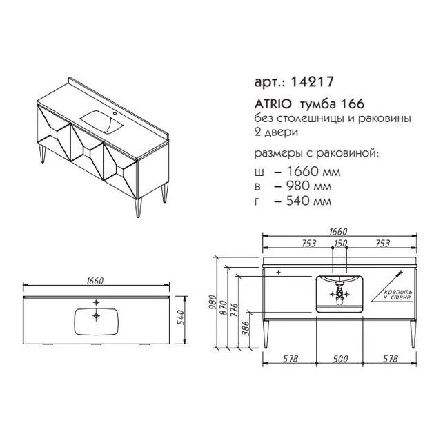 Приобрести caprigo тумба с раковиной atrio 166 см, серая
