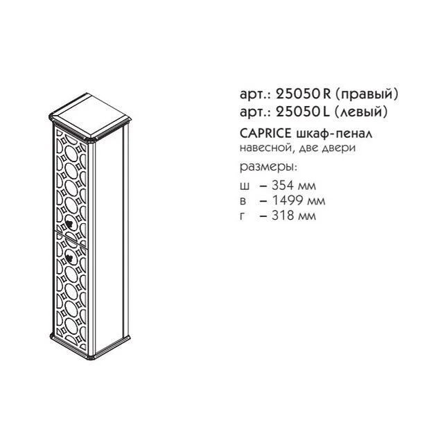 Приобрести caprigo пенал caprice 36 см, левый, белый/золото, эмаль