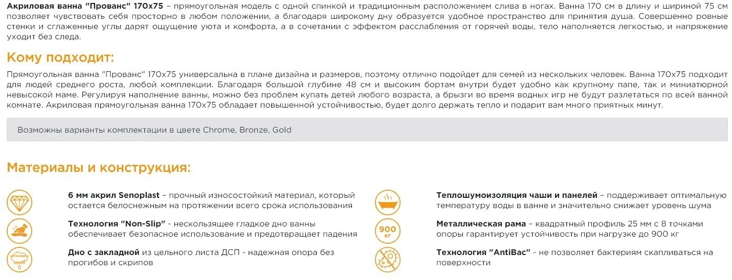 Приобрести акриловая ванна радомир прованс 170x75 см ( комплект каркас и слив )