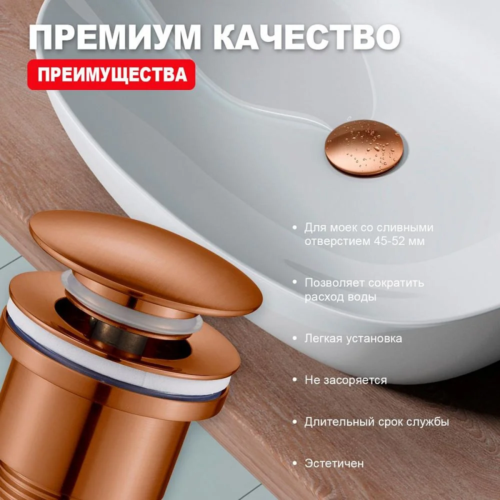 Приобрести raglo донный клапан без перелива, медь r600.01.33