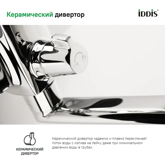 Приобрести iddis смеситель для ванны bild 212мм, хром bilsb00i10wa