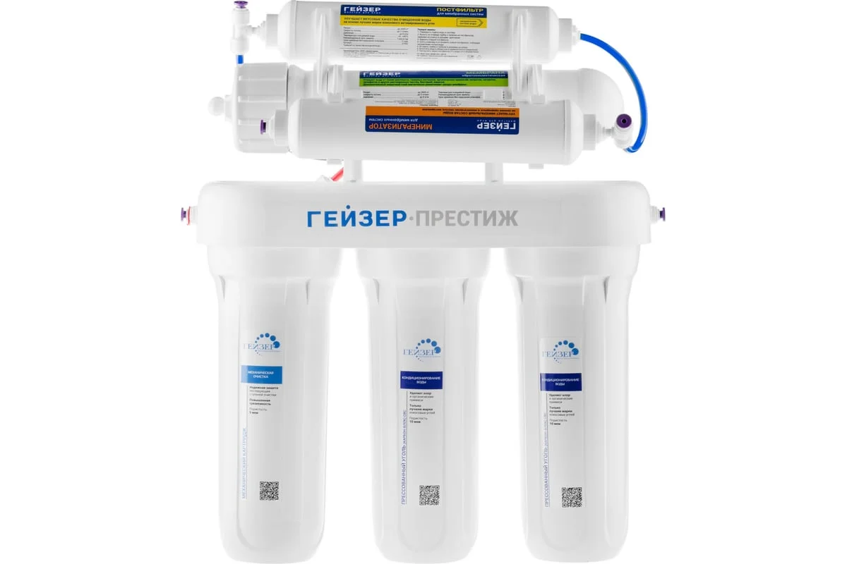 Приобрести гейзер мембранный фильтр для воды престиж м с минерализатором, 99195