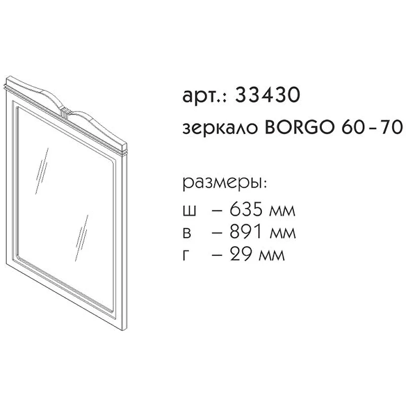Приобрести caprigo зеркало borgo 60 см, белое 33430-b231