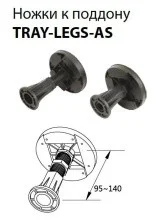 Cezares Комплект ножек для поддона TRAY-LEGS-AS-06