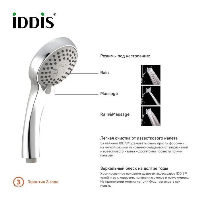 Приобрести iddis душевая лейка 3f 237мм, трехрежимная, хром a11631