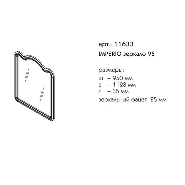 Приобрести caprigo зеркало imperio 95 см, голубое, эмаль