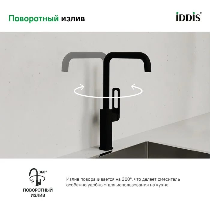Приобрести iddis смеситель для кухни slide 370мм, черный матовый slibl00i05