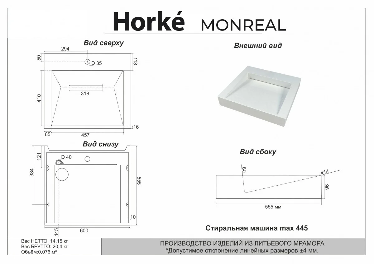 Приобрести раковина над стиральной машиной horké monreal 600*555
