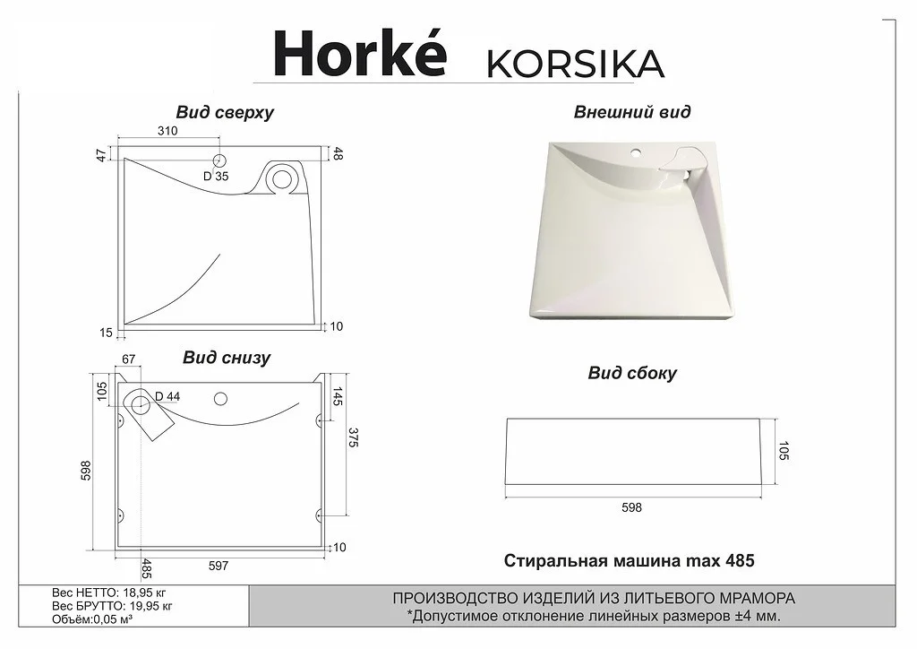 Приобрести раковина над стиральной машиной horké korsika 597*598