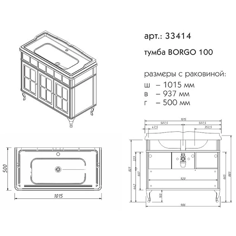 Приобрести caprigo тумба с раковиной напольная borgo 100 см, белая 33414-b231