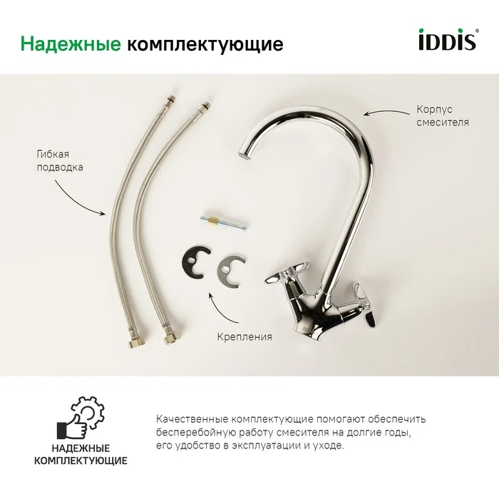 Приобрести iddis смеситель для кухни copter 227 мм, хром copsbj0i05