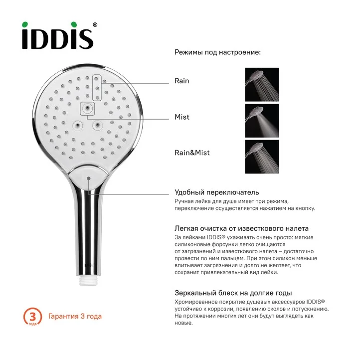 Приобрести iddis душевая лейка 3f 090, 251мм, трехрежимная, хром 0903f00i18