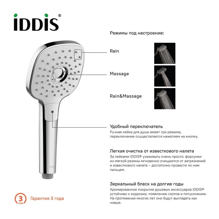 Приобрести iddis душевая лейка sena 3f 219мм, трехрежимная, хром sen3f00i18