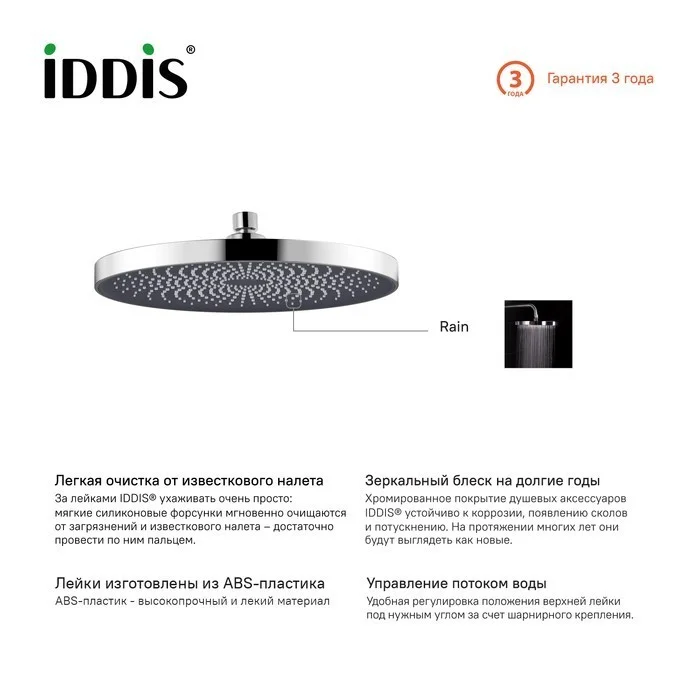 Приобрести iddis верхний душ 26х26см, круглый, хром spa26cpi64