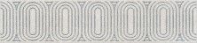 Бордюр настенный Kerama Marazzi Безана 250х55 светло серый OP/A206/12136R