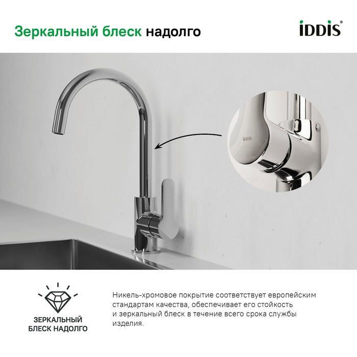 Приобрести iddis смеситель для кухни cuba 337,5 мм, хром cubsbj0i05