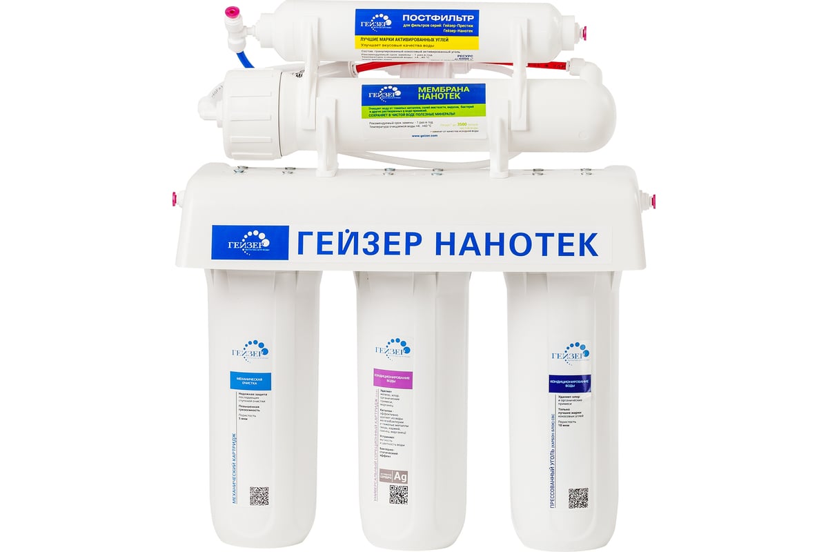 Приобрести гейзер мембранный фильтр для воды нанотек п с насосом, 96738
