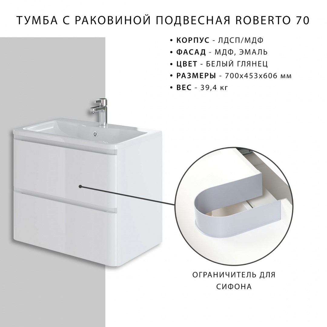 Приобрести тумба подвесная итана roberto 70, с раковиной adel 70.