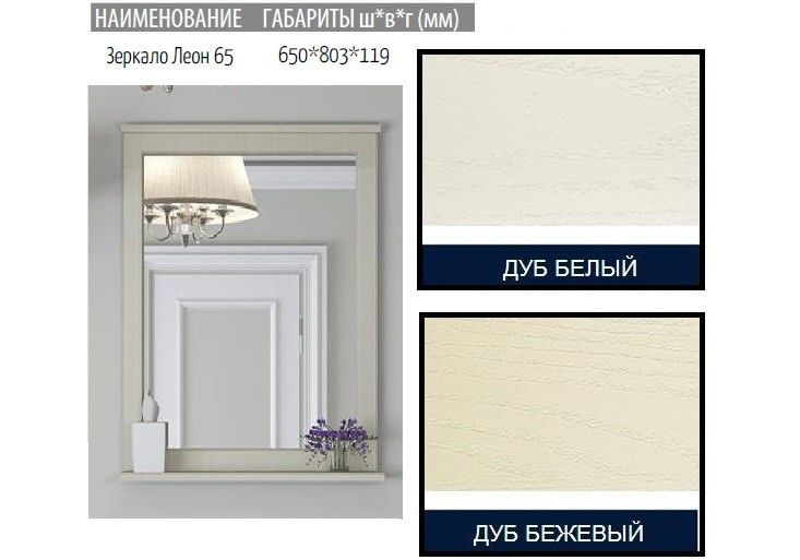 Приобрести зеркало акватон леон 65 см , белый дуб 1a187102lbps0