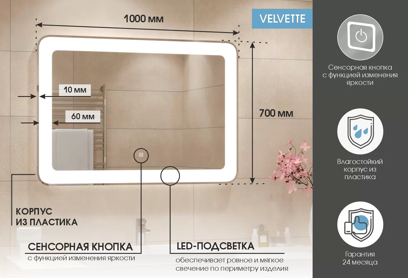 Приобрести continent зеркало с подсветкой velvette 100х70 см, белое