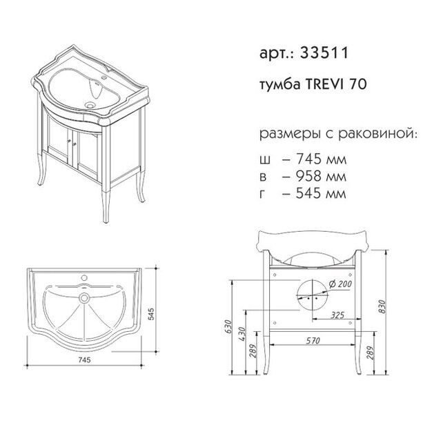 Приобрести caprigo тумба с раковиной trevi promo 70 см, белая, эмаль