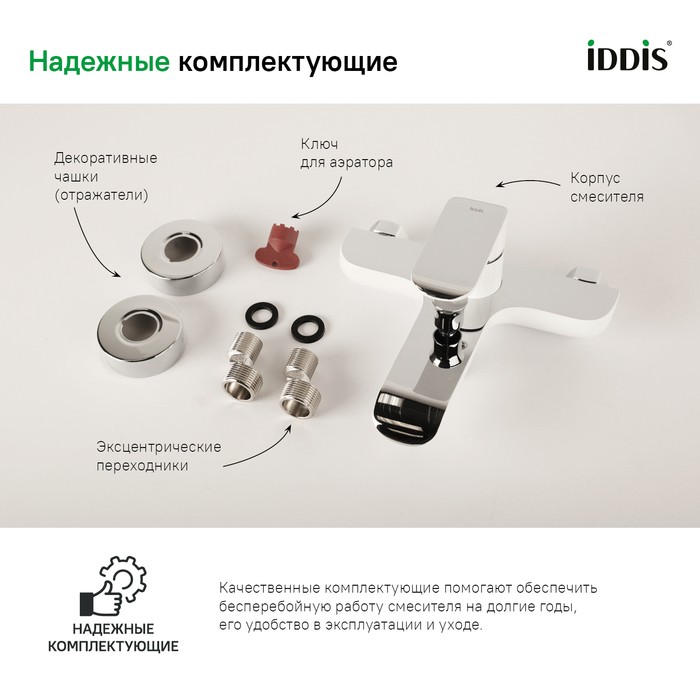 Приобрести iddis смеситель для ванны calipso 212мм, белый\хром calsb00i02wa