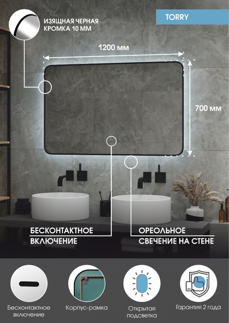 Приобрести continent зеркало с подсветкой torry 120х70 см, бесконтактный включатель, черное